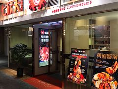 门面-七欣天(浦东羽山乐坊店)