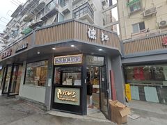 门面-陈记甜品窝(中山北路店)