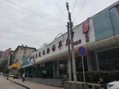 -东关赵记粉汤羊血(兴庆北路店)