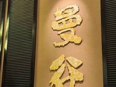 -mango tree芒果树泰国餐厅(青岛万象城店)