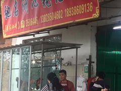 门面-洲心街道青联村镜记烧肉