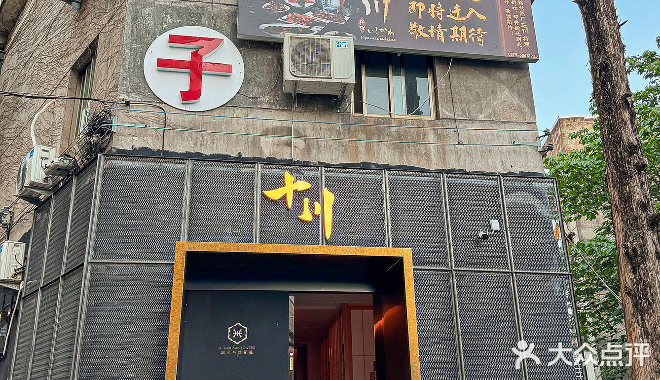 东阳！氛围感日料店的味蕾之旅😋
