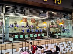 -满足面(白水井大街店)