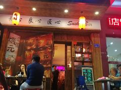 门面-米彩料理(西丽店)