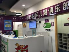 -爱威盛亲子俱乐部·纽约国际早托中心