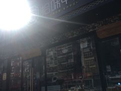 -拾味中点(泺文路店)
