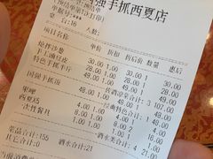 账单-国强手抓(北京西路店)