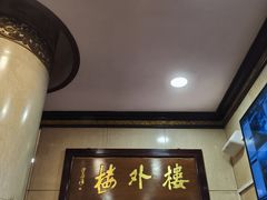 -楼外楼(西湖景区孤山路店)