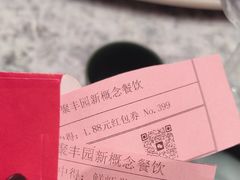-聚丰园•湖鲜餐厅(阿红私房菜梅石路店)