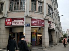 -阿吉仔(大元路店)