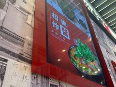-肥汁米蘭香港米线(长宁来福士店)