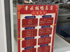 -章云板鸭(总店)