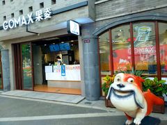 -龙湖星悦荟(颐和店)
