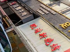 -晓靖轩烧烤(沙河风情店)