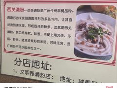 -老西关濑粉(文明路店)