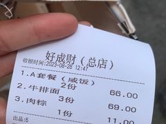 -好成财牛排馆(涂门街总店)