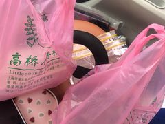 -高桥小香松糕