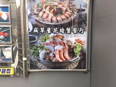 -咸草酱蟹