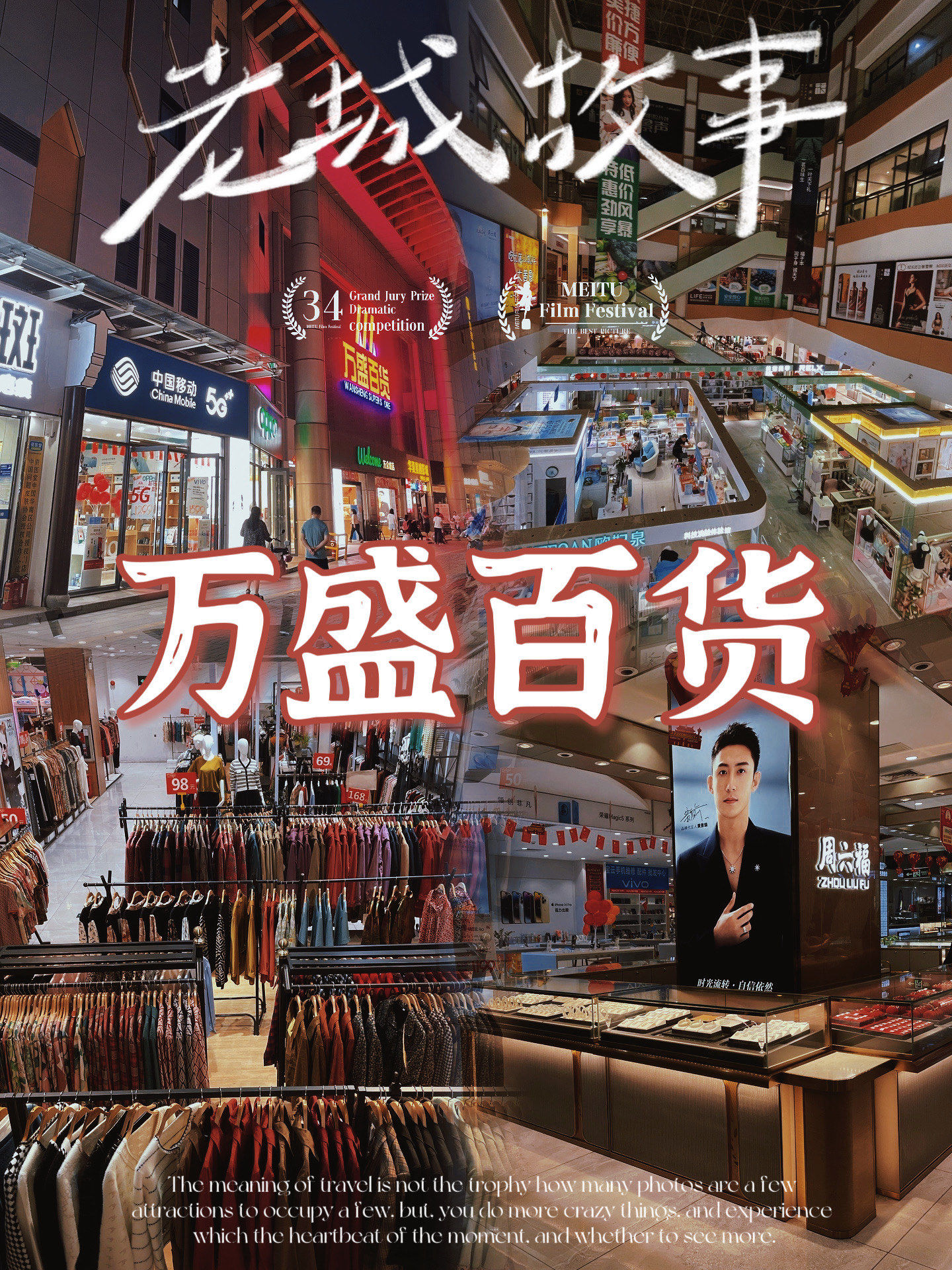 来龙华万众步行街逛逛
发现这里还有一家万盛百货哦!