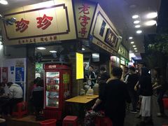 -珍珍小食店(西华路店)