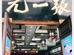 -张一元(总店)