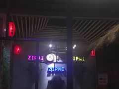 -滋派烤鱼(金元宝于家堡店)