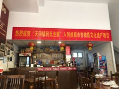 门面-天回镇何氏豆腐(总店)