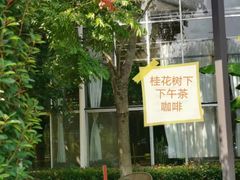 -金稼园·金平湖农家菜