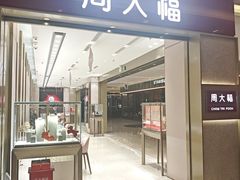 -福田卓悦INTOWN购物中心