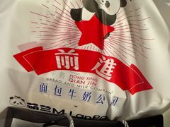 -红星前进面包牛奶公司(君太店)