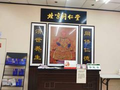 -北京同仁堂中医诊所(新华路店)
