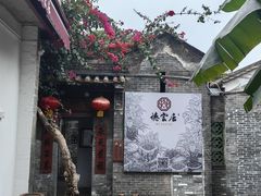 -德云居