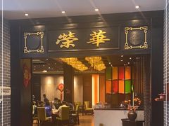 门面-粥旺庄(芳村店)
