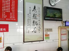 大堂-老赵面店(大西路店)