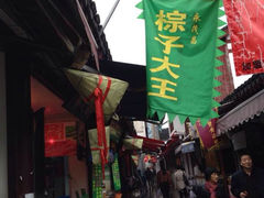 iphone_upload_pic-召稼楼永茂昌粽子大王