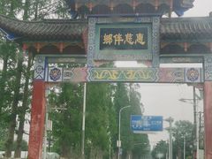 -武汉世外桃源农庄