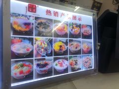-正宗八宝冰饭·非遗冰饭·烧烤(奎桥店)
