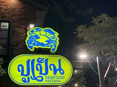 -大螃蟹海鲜餐厅