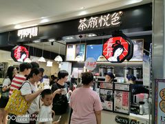 -茶颜悦色(平和堂负一楼店)