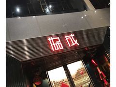 -協成海鮮火鍋(老店)