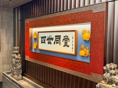 -四世同堂·京菜·烤鸭(双井店)