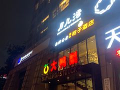 -大鸭梨烤鸭(顺义石园店)