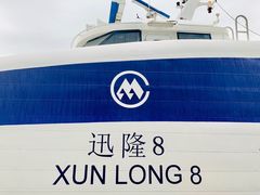 -澳门外港客运码头(轮渡站)