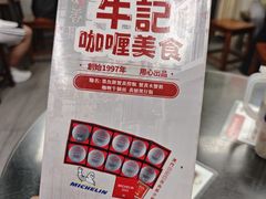 -牛记咖喱美食(十月初五日街店)