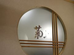 -菊上料理(蜀山银泰百货店)