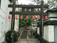 -绍兴书圣故里景区