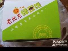 -老北京绿豆饼(解放路店)