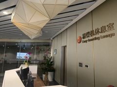 -白云机场易登机休息室