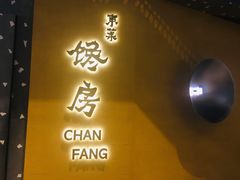 门面-东莱馋房(陆家嘴店)