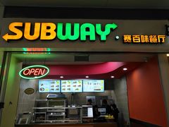 门面-赛百味SUBWAY(三阳广场店)